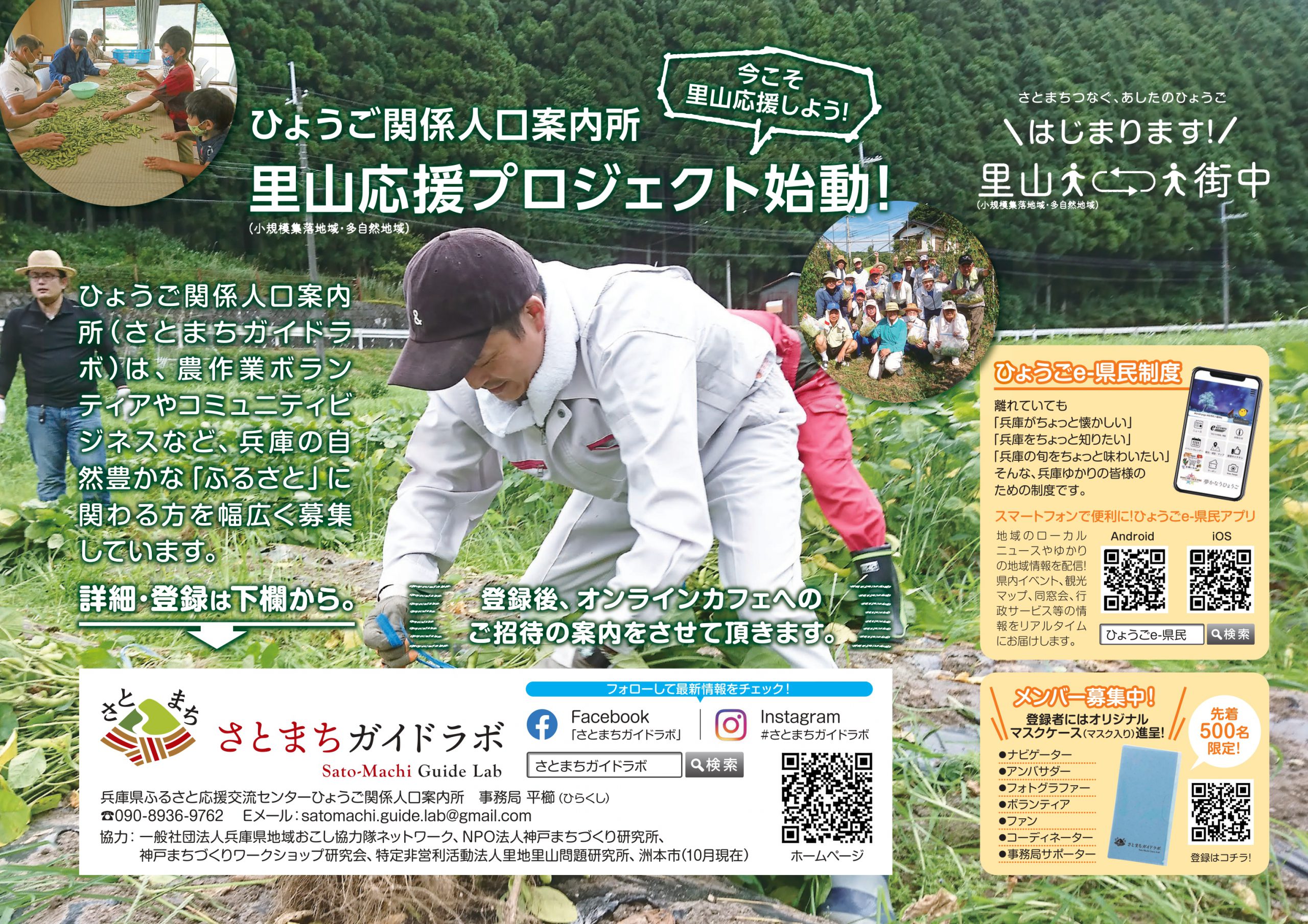 里山応援プロジェクトが始動 兵庫県地域おこし協力隊ネットワーク